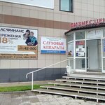 Городской центр коррекции слуха Абсолютный слух (просп. Ленина, 115, Рубцовск), слуховые аппараты в Рубцовске