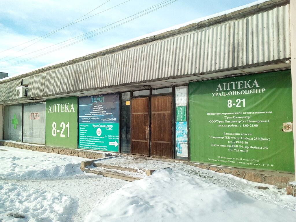 Pharmacy UralOnkocentr, Chelyabinsk, photo