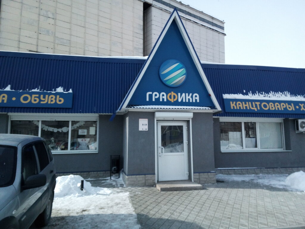 Stationery store Графика, Bugulma, photo