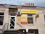 Ломбард-А (Komsomolskaya ulitsa, 85) ، متجر الرهونات