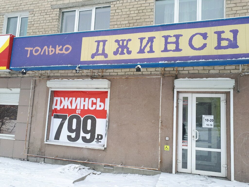 Много Джинс Магазин