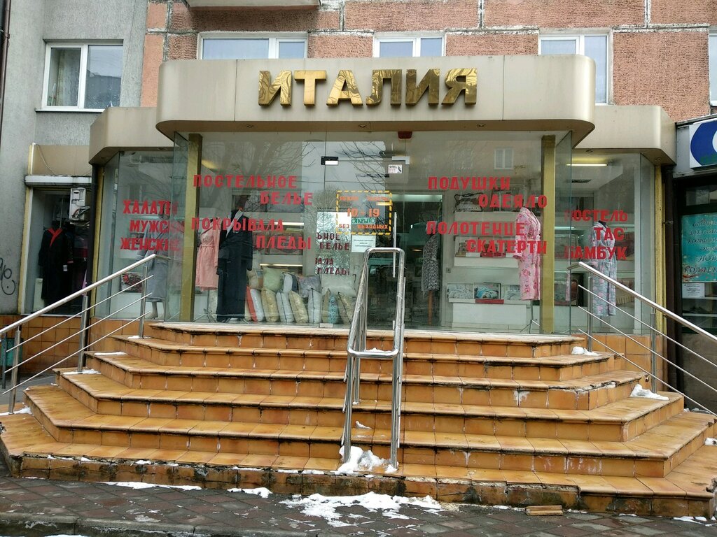 Магазины На Пролетарской Калининград