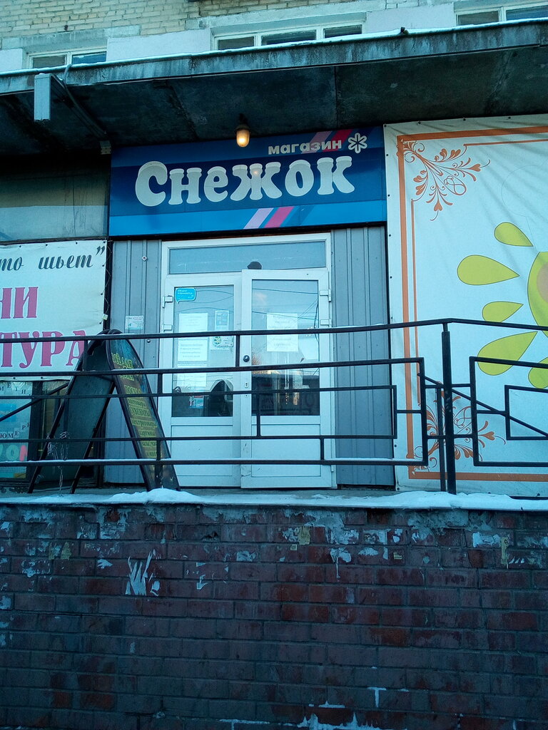 Магазин Снежок Воронеж Каталог Товаров