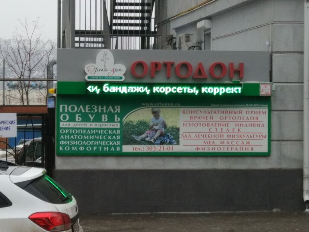 Орто Магазин Екатеринбург Официальный Сайт