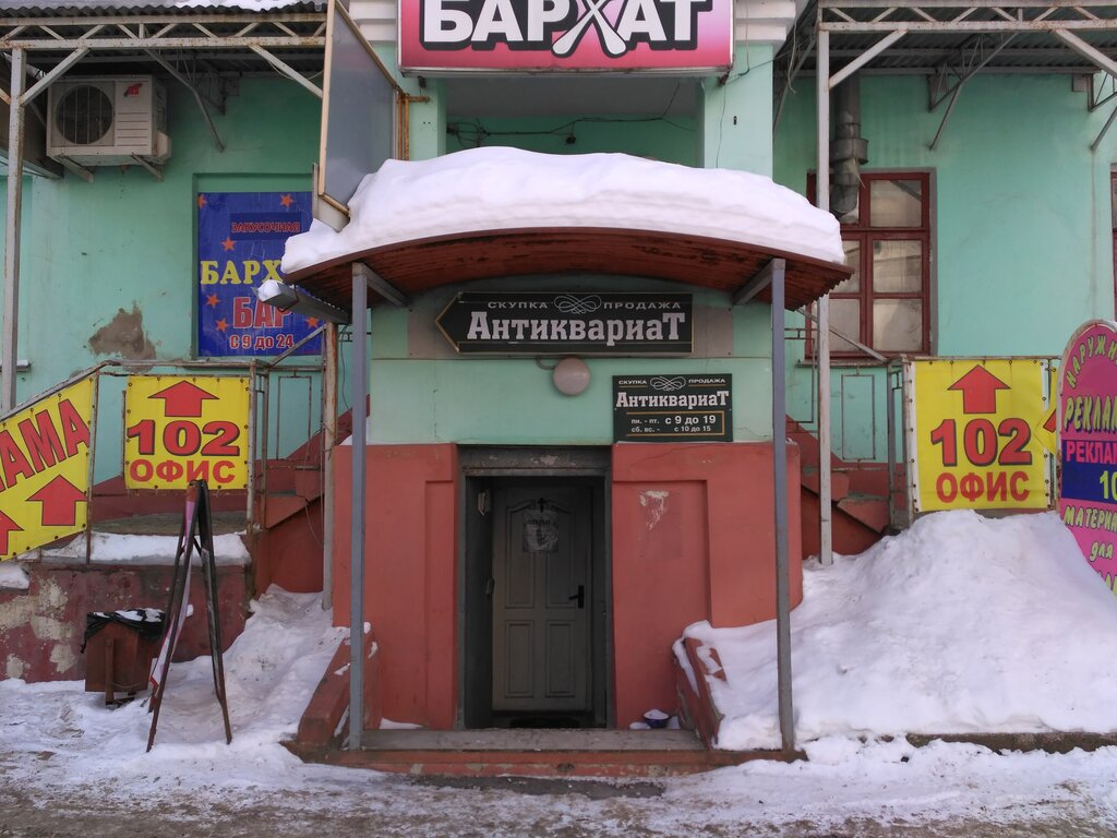 Антикварные Магазины Иванова