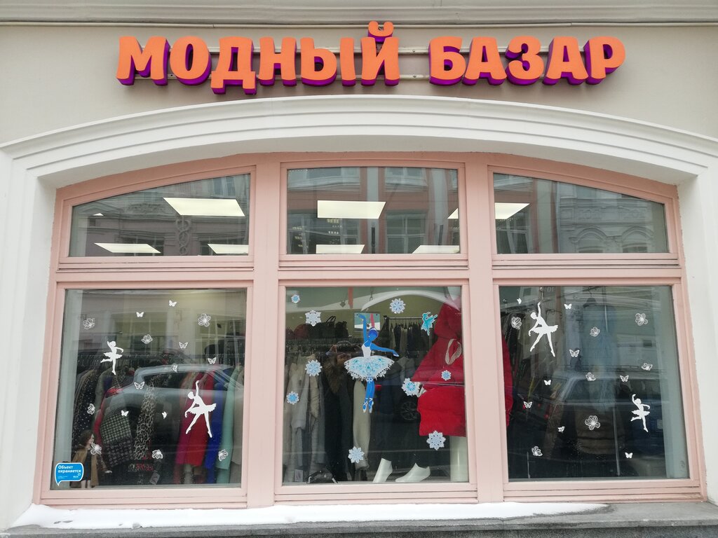 Модный Базар Адреса Магазинов Фото В Москве