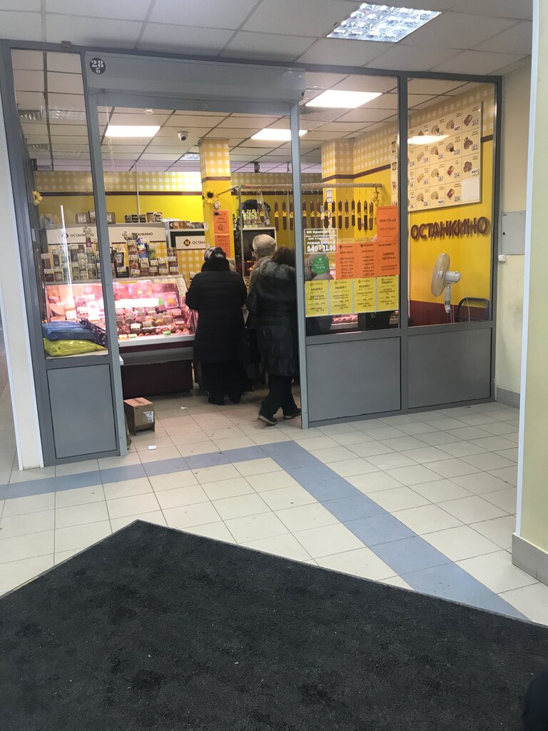 Магазин Останкино Рядом Со Мной