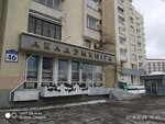 Akademicheskaya kniga (Maksima Bagdanovicha Street, 46) ، مكتبة
