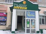 Элеком (Советская ул., 85), магазин радиодеталей в Новотроицке