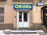 Obuv (Minskaya Street, 9) ، متجر أحذية