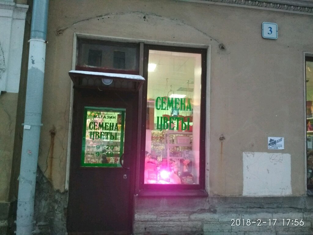 Магазин Семена Финский Переулок