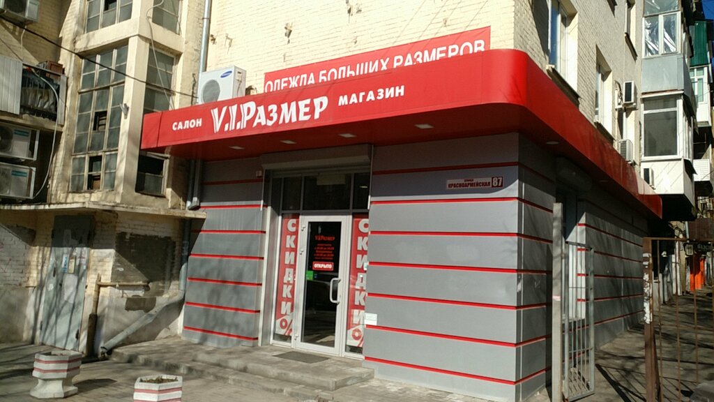 Большие Размеры Магазин Ростов