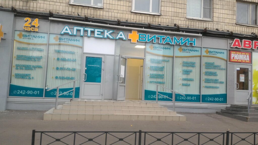 Магазин Витамин В Санкт Петербурге Официальный Сайт