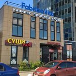 Fabrica Vita (Mebelnaya Street, 35к2), centro médico, clínica