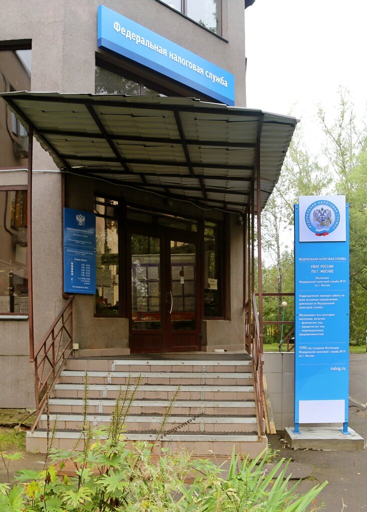 Налоговые инспекции москвы