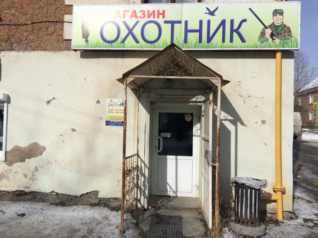 Магазин Рыболов Ревда