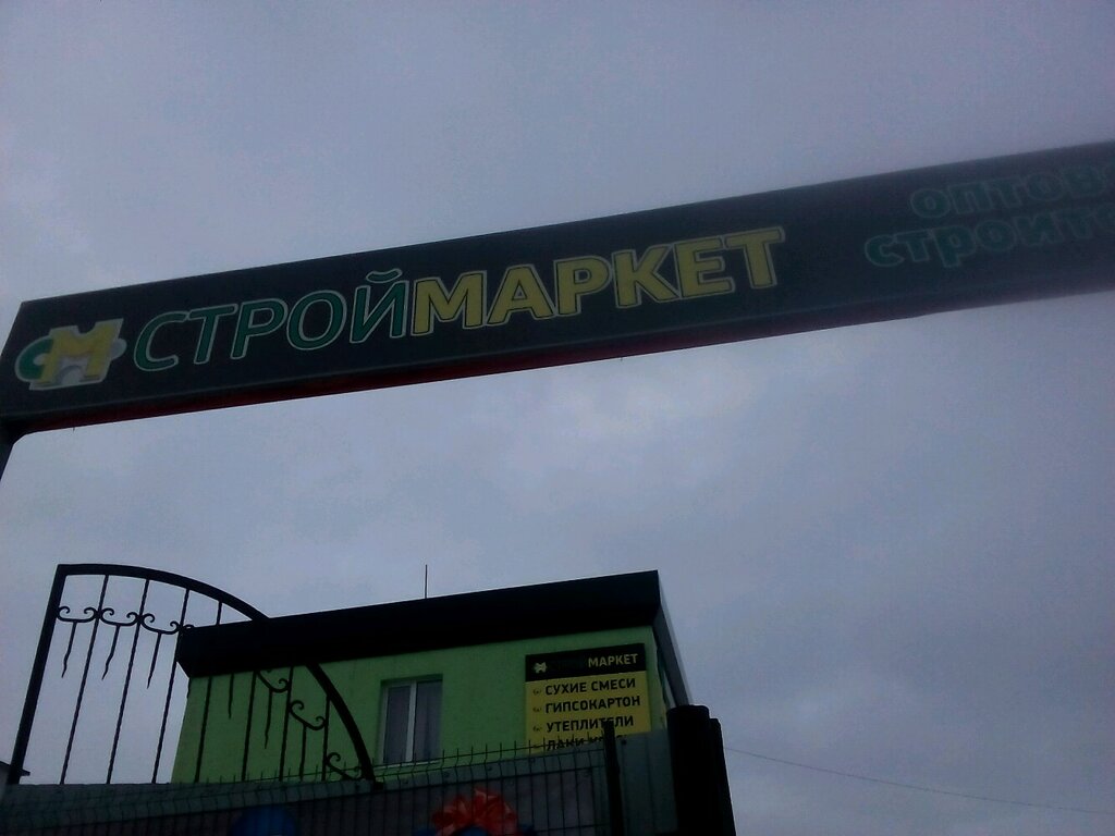 Магазин Сорока Белгород