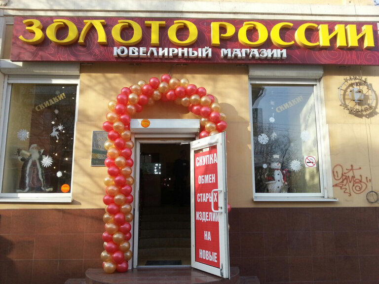 Магазин Золотой Киров