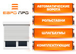 Evro-pro (Karakozova Street, 53к2), automatic doors and gates