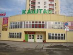 Kashtan (Lenina Street, 76А), centro comercial