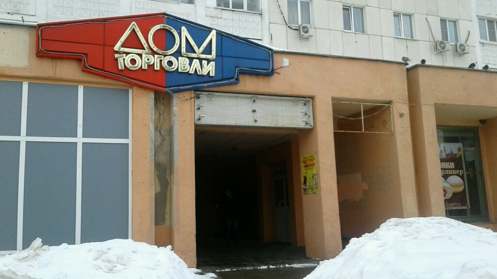 Домашний Магазин Белгород
