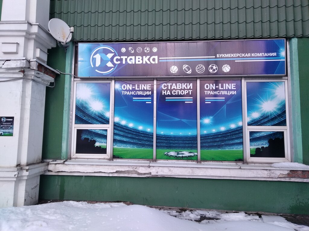 букмекерская контора старый оскол