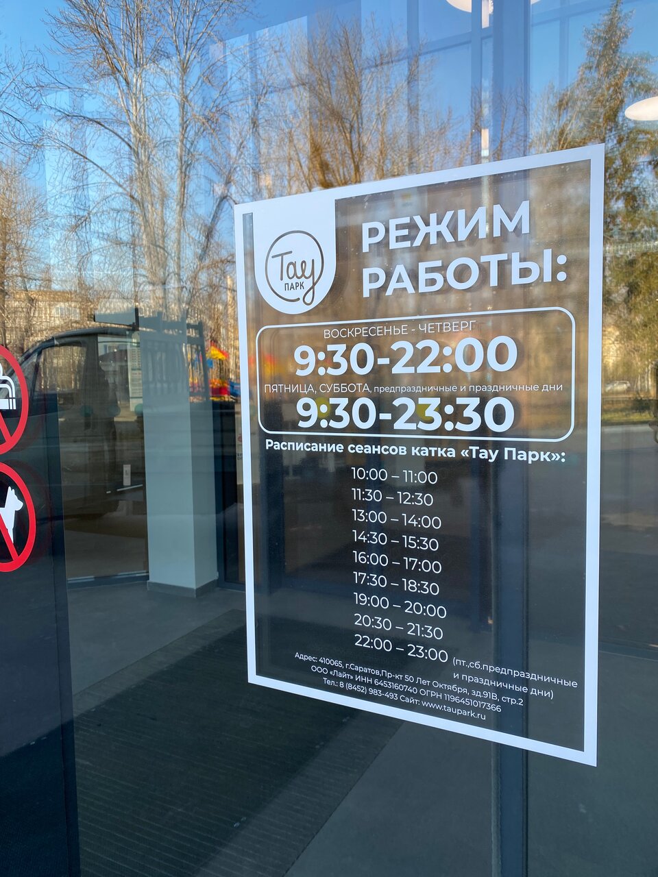 График работы тау галерея саратов 1 января Фото: Тау Парк, бассейн, просп. имени 50 лет Октября, 91В, стр. 1, Саратов - Янд