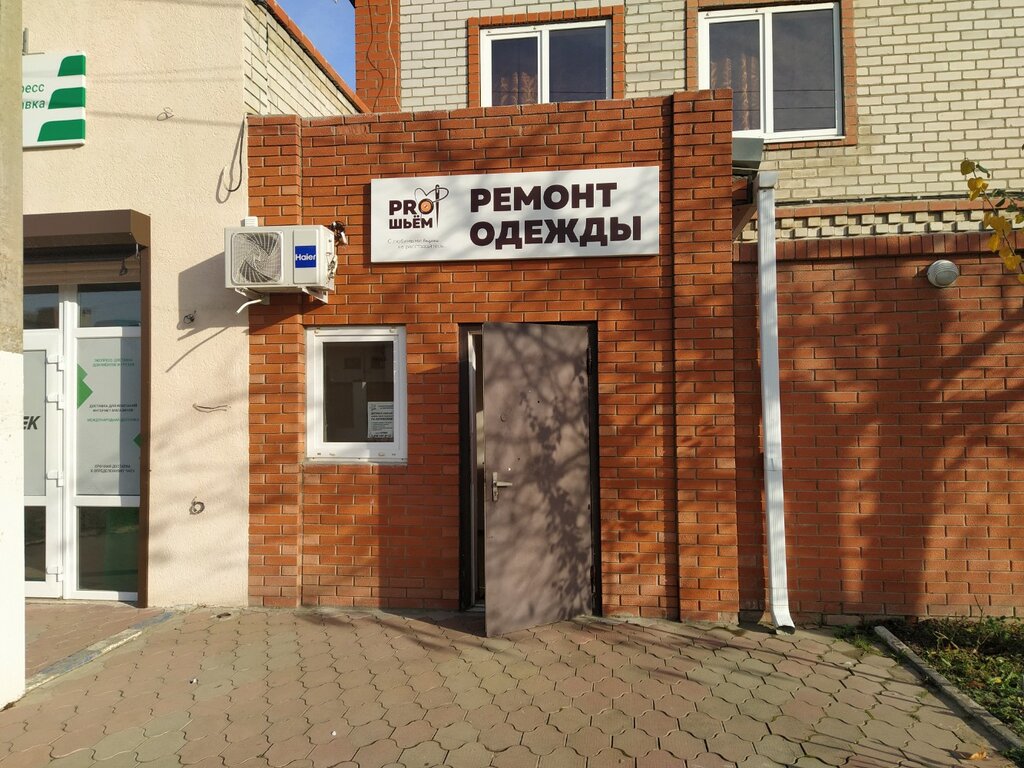 Kıyafet tamiri Ремонт одежды, Krasnodar, foto