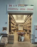 Сухофрукты и орехи (Yarmarochnaya ulitsa, 10), grocery