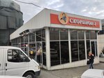 Скорпион 1 (Donskaya Street, 94А), household goods and chemicals shop