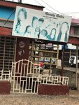 Beauty saloon (Kwashieman-Ofankor Road, 24), beauty salon