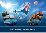 Качество (selo Molokovo, Solnechny proyezd, 5А), special equipment and special vehicles