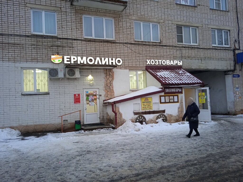 Butcher shop Ермолино, Veliky Novgorod, photo