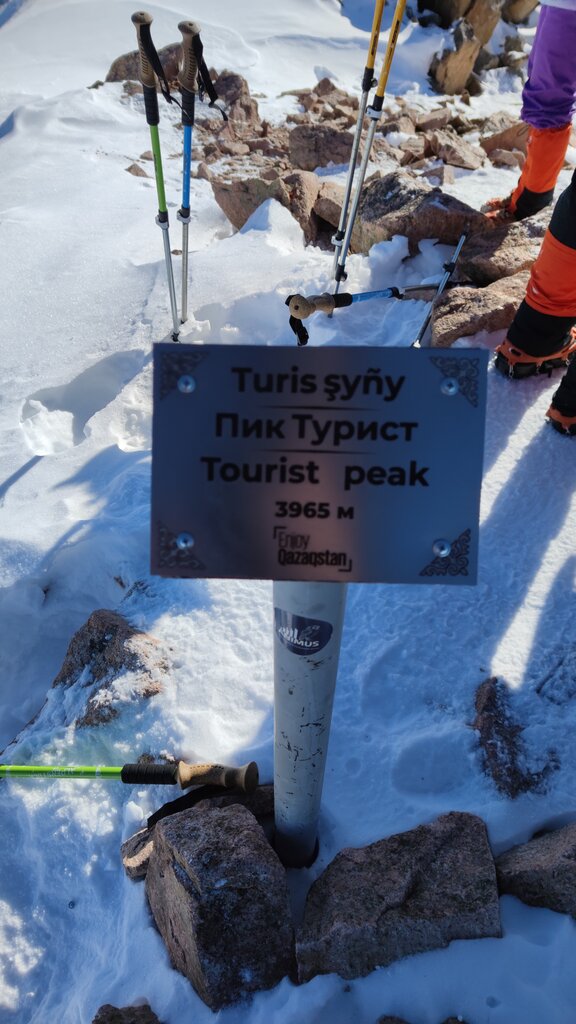 Пик турист Алматы