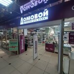 Domovoy (Bolshaya Sankt-Peterburgskaya Street, 25), home goods store