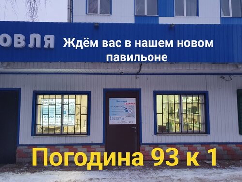 ремонт техники наро фоминск