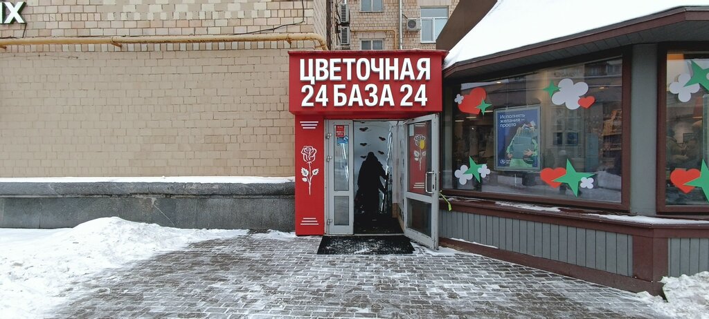 Flower shop Цветочная база, Moscow, photo