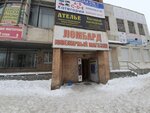 Ателье (Sverdlovsk Region, Yekaterinburg, Sortirovochnyy Urban Housing District, Novaya Sortirovka Microdistrict) ، إصلاح الملابس