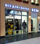 Ksm (Moskovskoe Highway, 7), welding equipment and materials