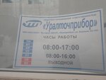 Torgovaya kompaniya Uraltochpribor (Bolshakova Street, 97), básculas y equipos de pesaje