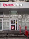 Krasnoe&Beloe (Akademicheskaya Street, 11), grocery