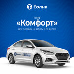 Volna (улица Борисова, 1/10-1), taxi