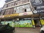 Оптовик 24 (General Omarova Street, 43), supermarket