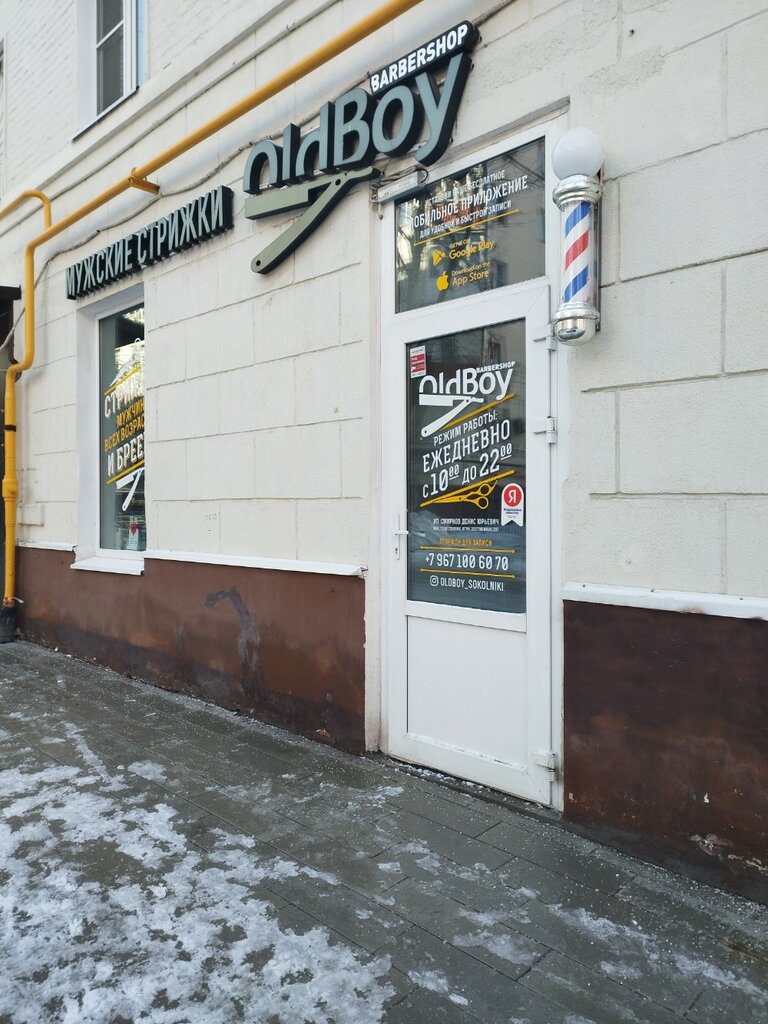 Barber shop OldBoy, Moscow, photo