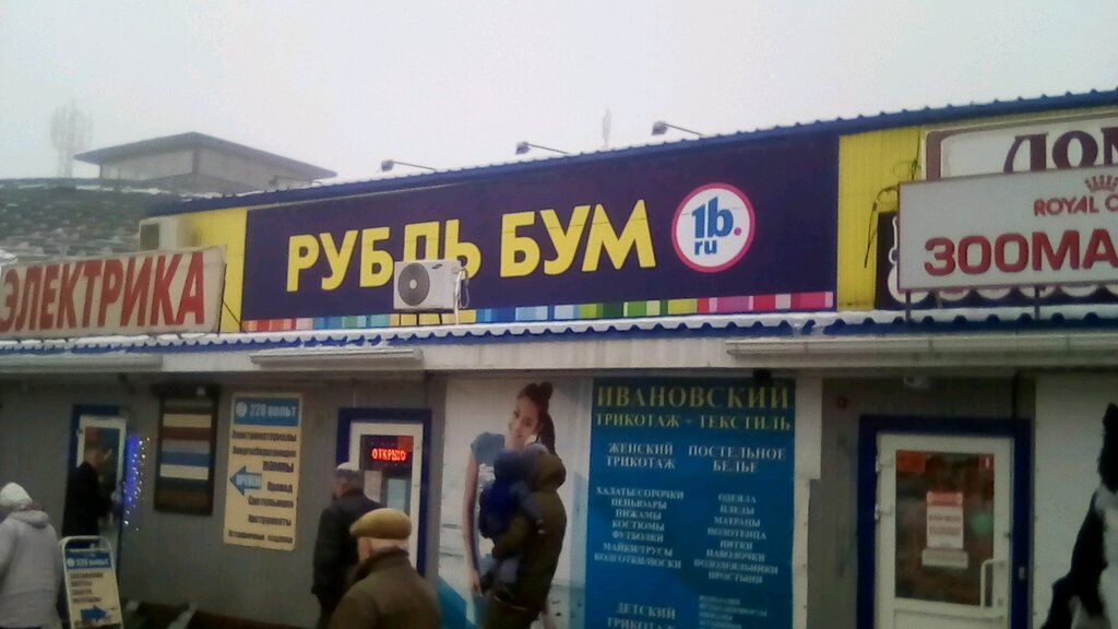 Магазин Бум Саратов