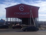 СтройДвор (Кавказская ул., 147), строительный магазин в Черкесске