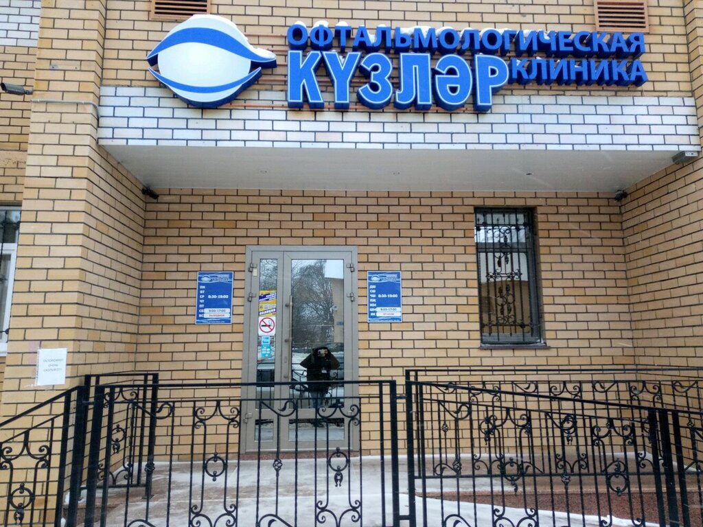 Кузляр ул аделя кутуя 44а казань фото Kuzlyar, vision correction, Россия, Казань, улица Аделя Кутуя, 44А - Yandex.Maps