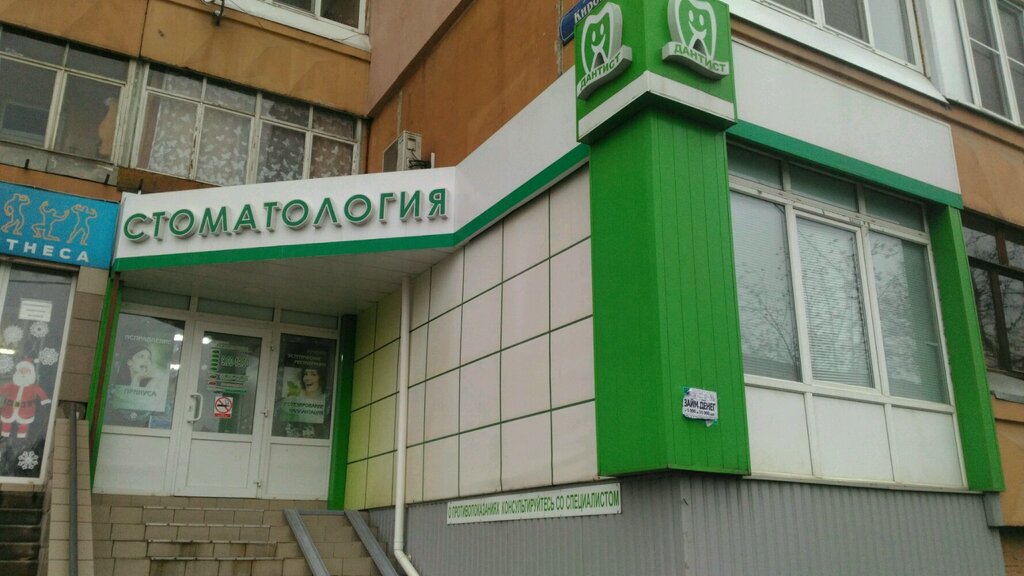 Денттайм ул кирова 18 тула фото Дантист, стоматологическая клиника, ул. Кирова, 25, Тула - Яндекс Карты