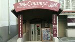 Статус (ulitsa Geroya A.A. Averkiyeva, 18), nail salon