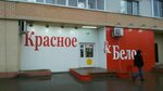 Красное&Белое (Московский просп., 90А, Воронеж), алкогольные напитки в Воронеже
